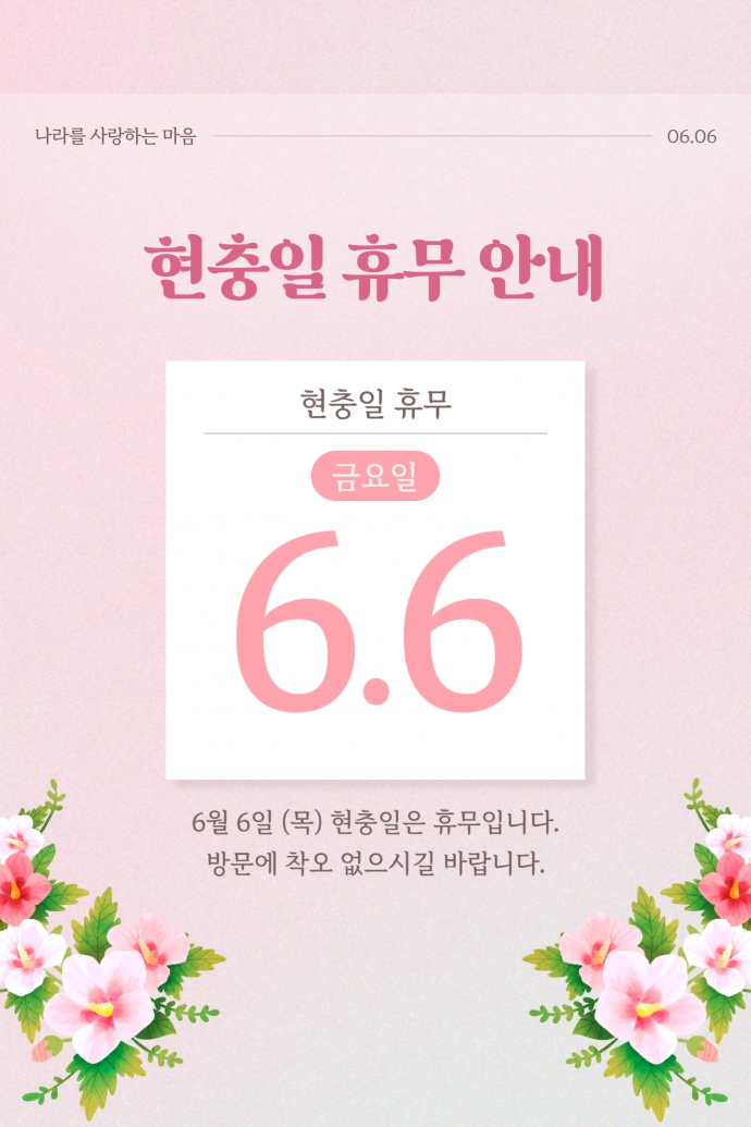 현충일