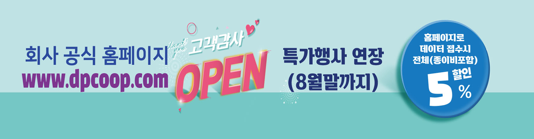 할인이벤트 연장 할인이벤트 연장8월 말까지