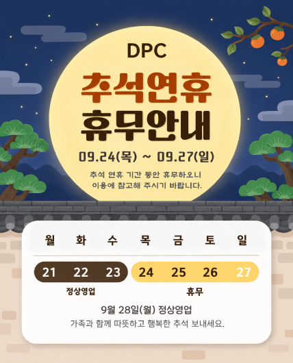 추석휴무안내 추석 휴무 안내입니다
