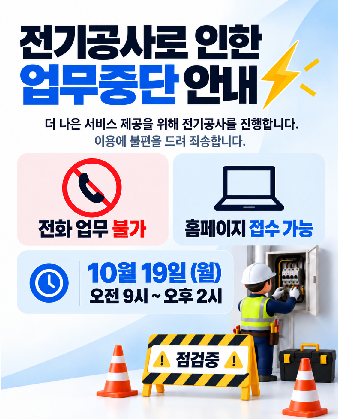9월28일전기공사안내 9월28일전기공사안내입니다